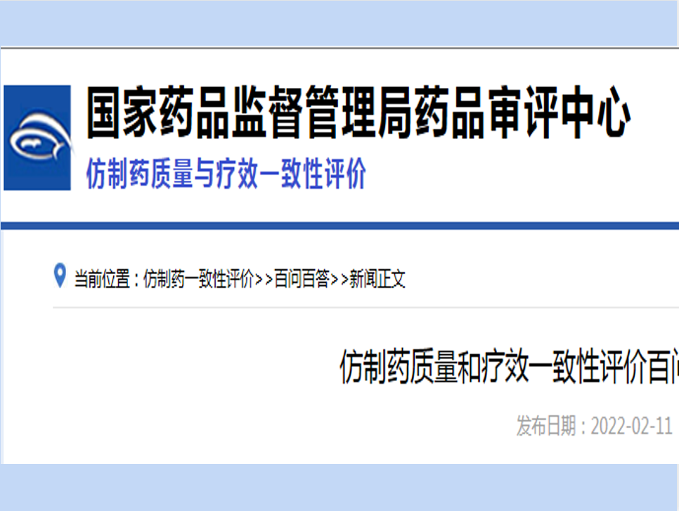 CDE發布一致性評價雜質研究新規定！