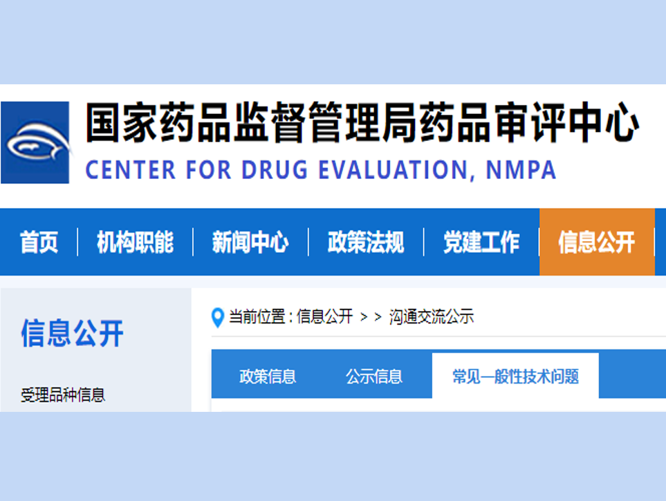 CDE發布｜關于電子申報等10問10答！